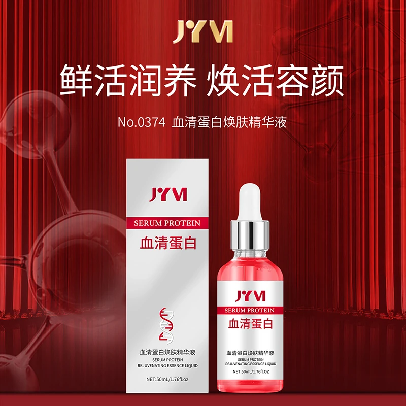 JYVI真怡美血清蛋白焕肤精华液-E