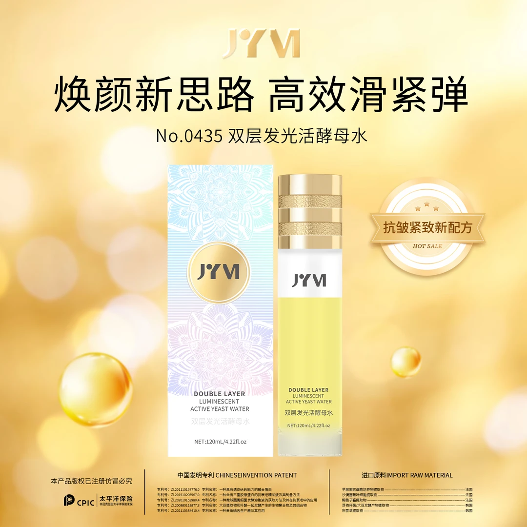 JYVI真怡美双层发光活酵母水-B