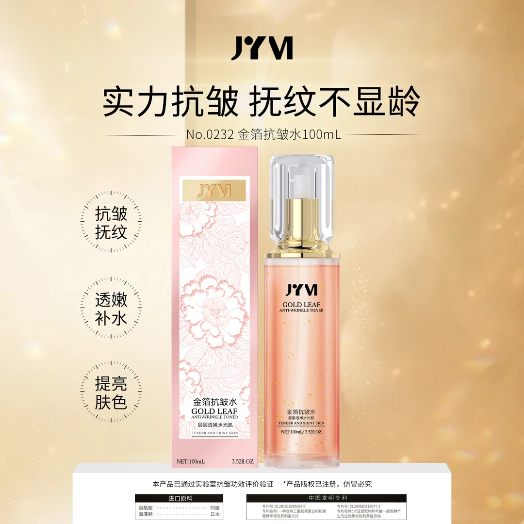 JYVI真怡美金箔抗皱水+抗皱乳-BB