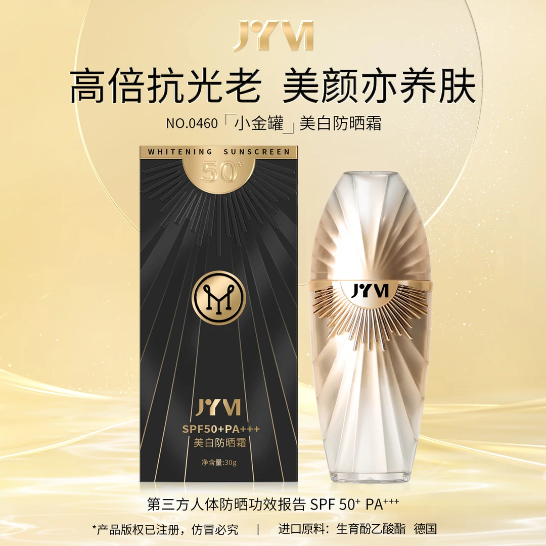 JYVI真怡美美白防晒霜SPF50+ PA+++/C
