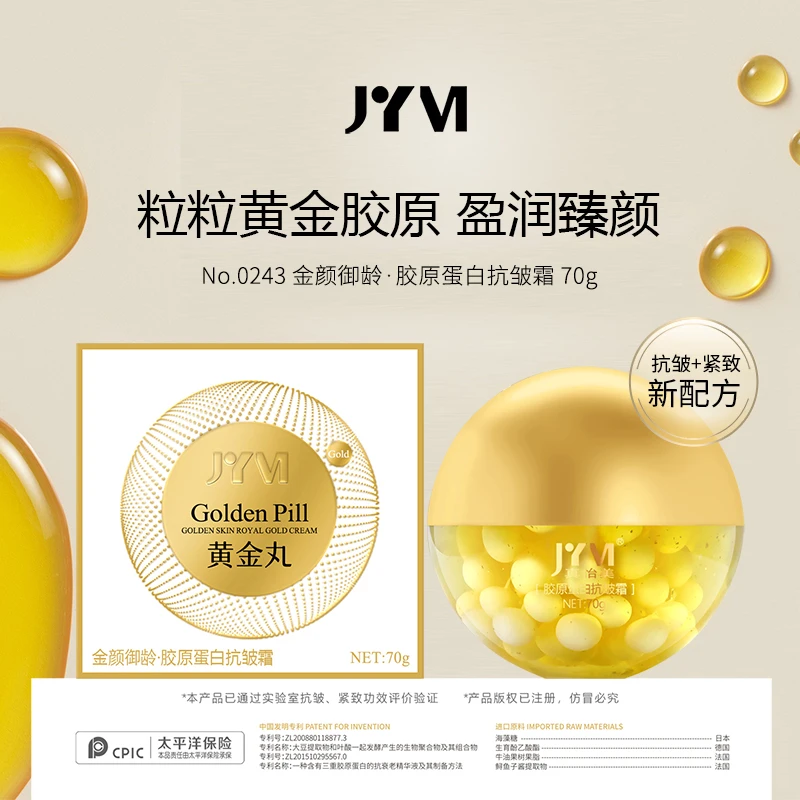 JYVI真怡美胶原蛋白抗皱霜（黄金丸）-A