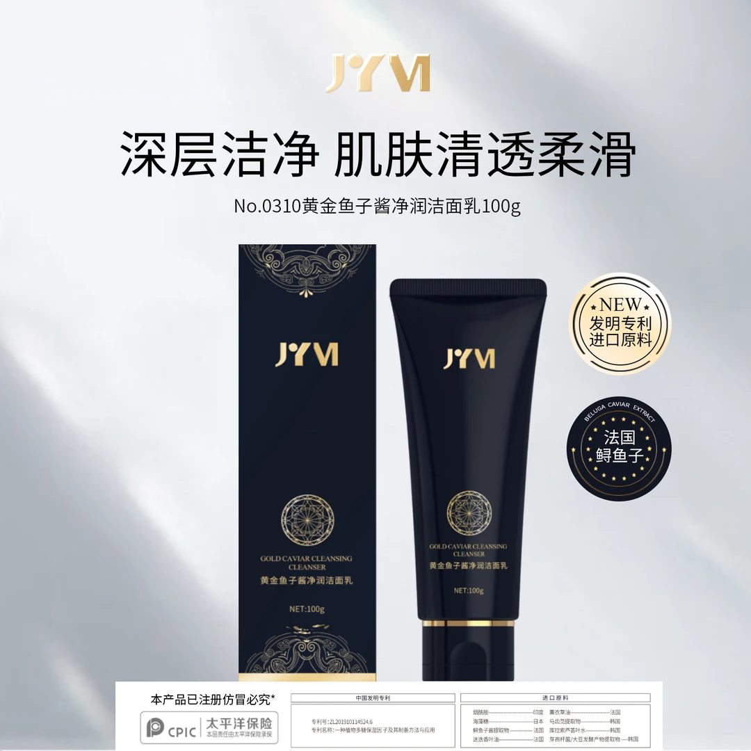 JYVI真怡美黄金鱼子酱净润洁面乳-C