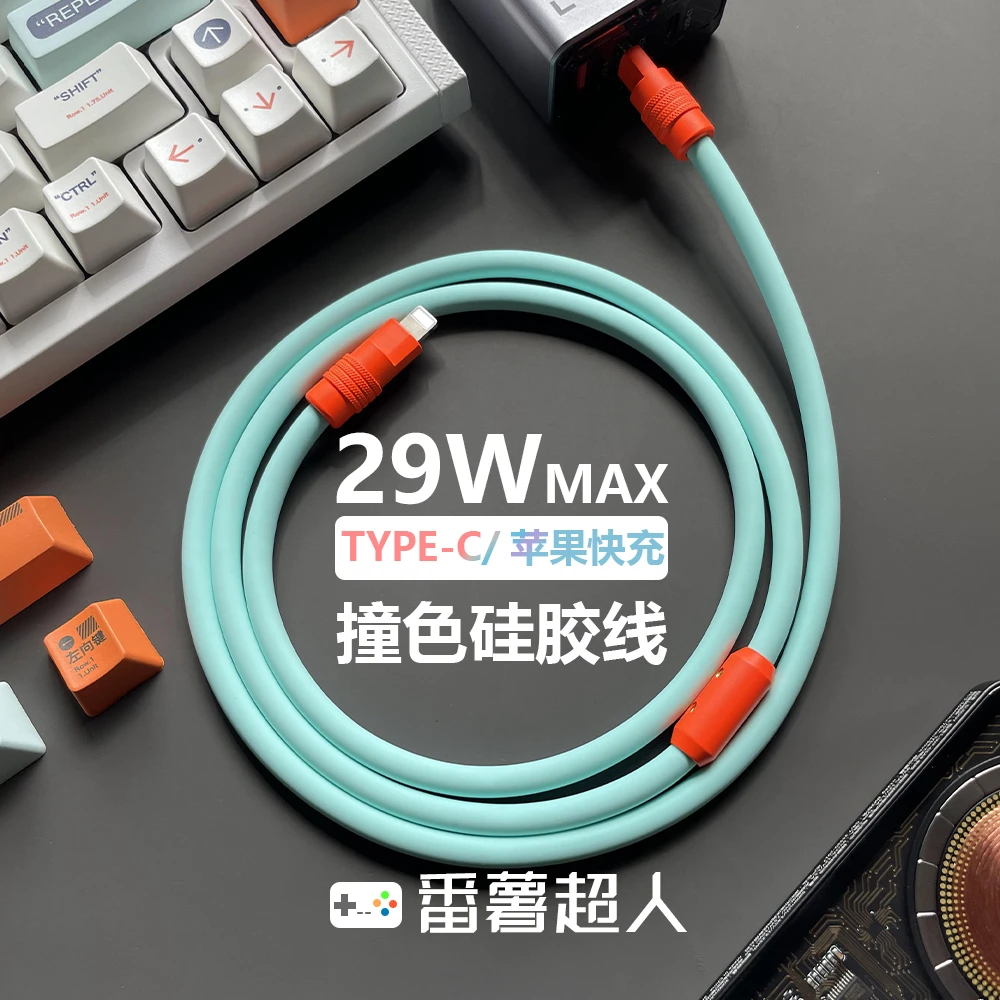 番薯傻瓜 客制化DIY撞色快充硅胶数据线适用苹果华为小米手机充电