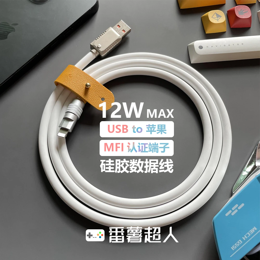 手工DIY制作MFI端子客制化软硅胶数据线适用苹果USB12W手机充电线