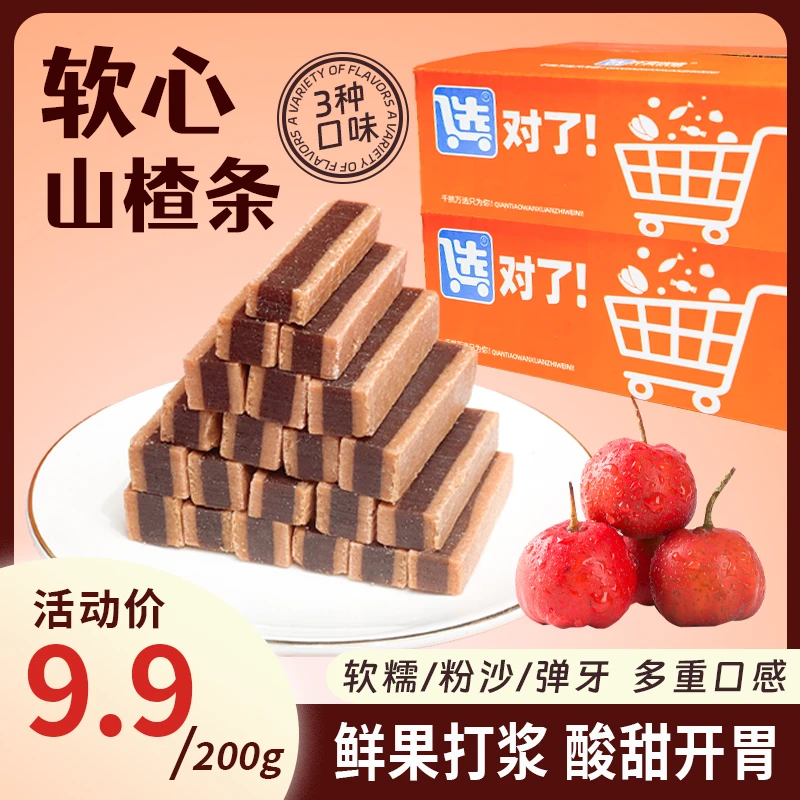 山楂干独立小包装陈皮美味山楂棒酸甜品质儿童山楂糖严选食用小袋
