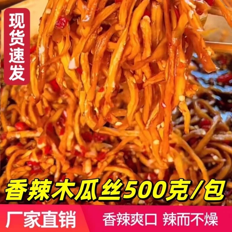 广西横县特产香辣木瓜丝爽脆湖南木瓜酱菜下饭菜咸菜袋装拌面配粥