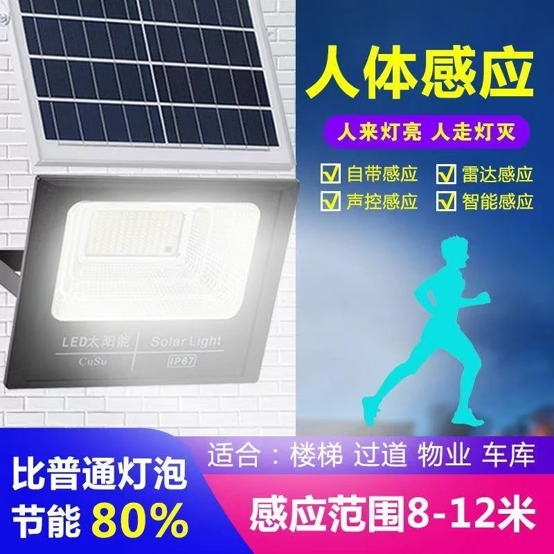 人体感应太阳能灯户外灯太阳能感应灯太阳能电灯庭院灯太阳室外灯