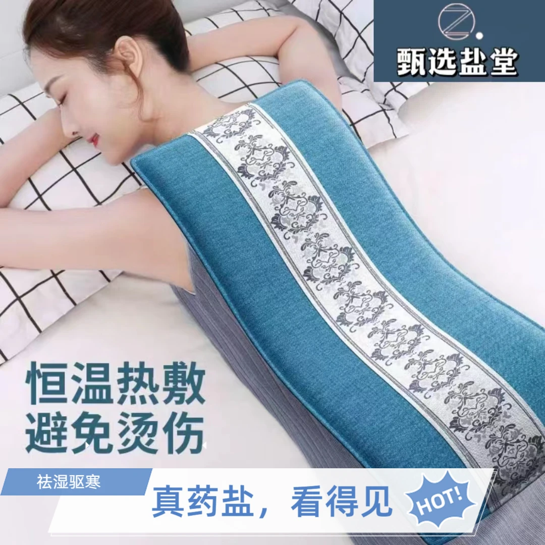 海盐热敷艾草艾灸暖宫护腰电加热颈椎腰间盘膝盖祛湿驱寒热敷包带
