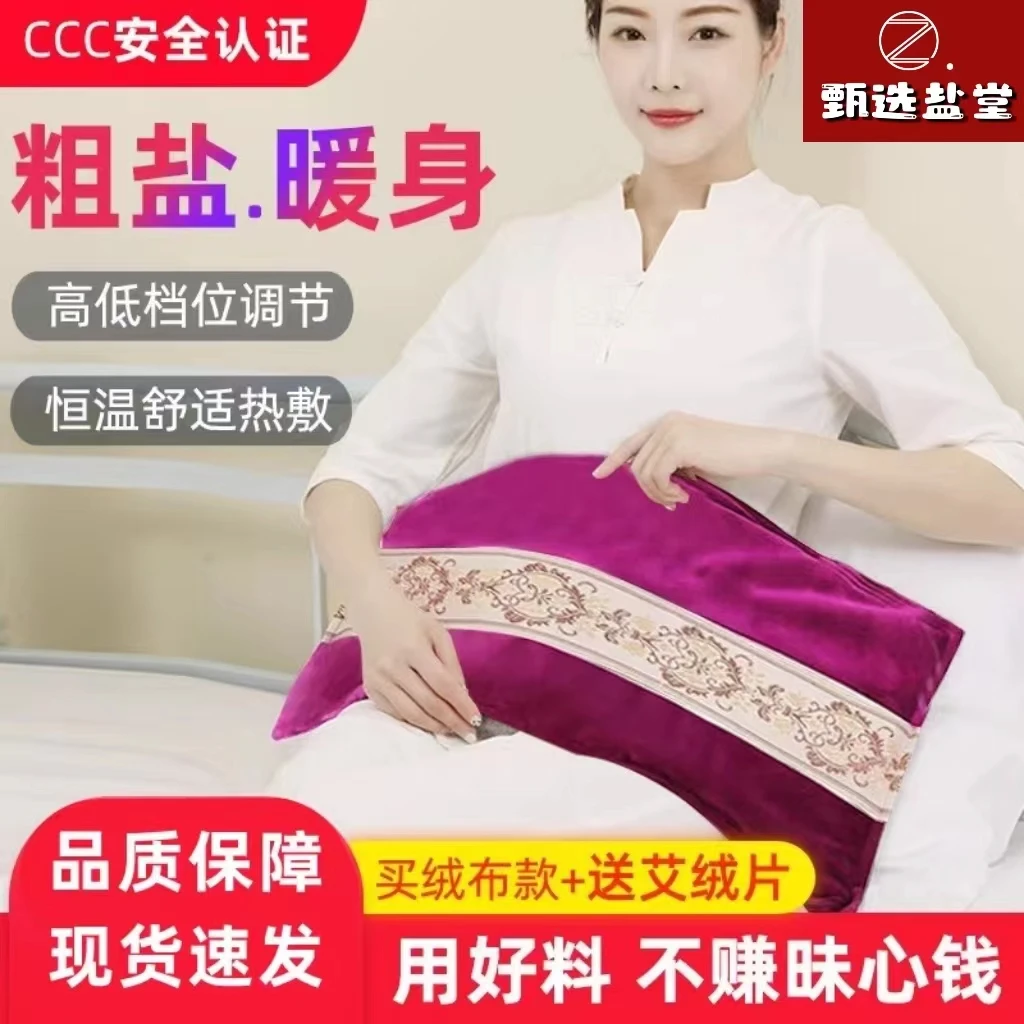 粗海盐热敷包电加热艾草艾灸护腰带大热敷盐袋电加热理疗2025款