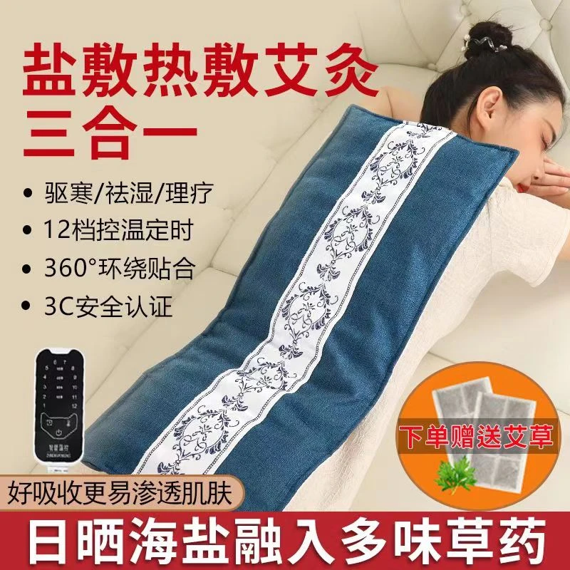 海盐艾草祛湿驱寒热敷袋大姨妈暖宫肚子腰颈椎间盘突出艾灸护腰带