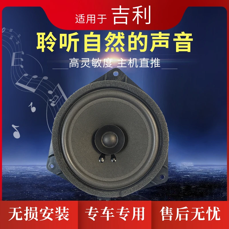 适配吉利新老帝豪EC715/18/RV车门扬声器后备箱喇叭音响喇叭升级