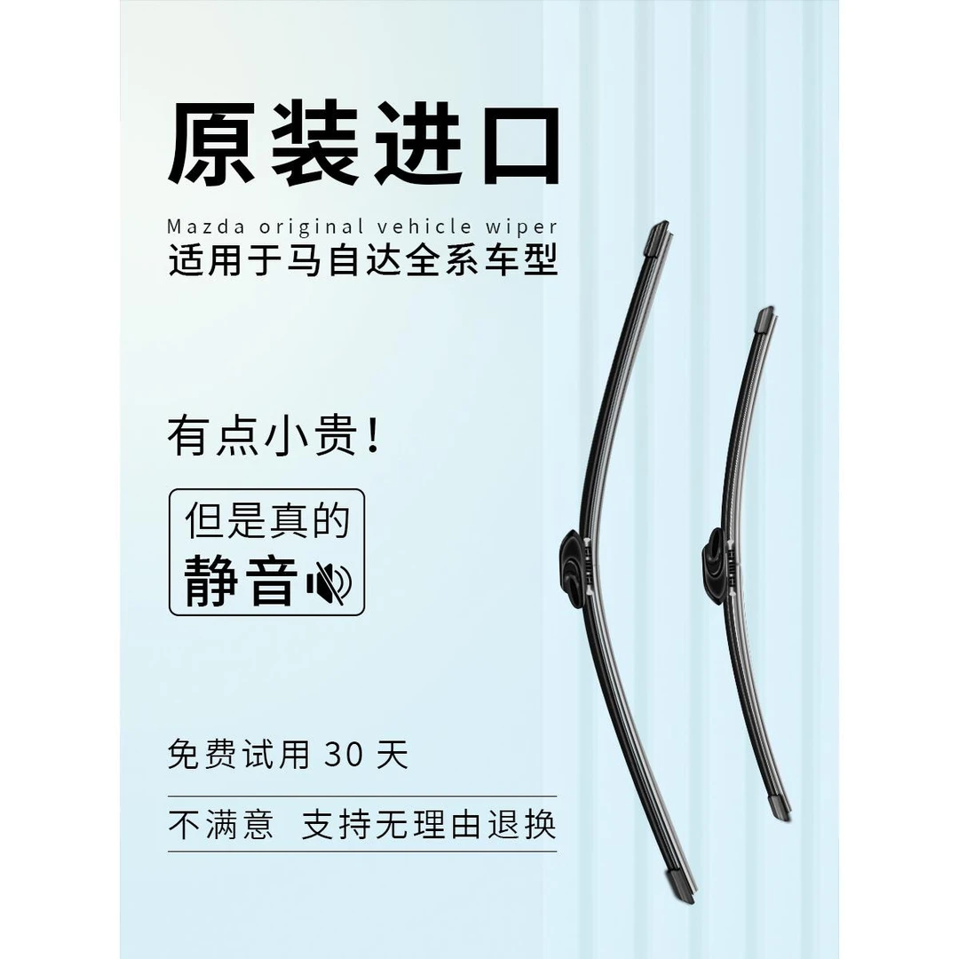 适用马自达6雨刮器原装昂克赛拉4CX5马3马六睿翼阿特兹原厂雨刷片