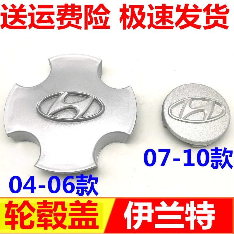 适配现代04-10款伊兰特小轮盖铝圈轮毂盖装饰盖轮盖中心盖轮毂罩