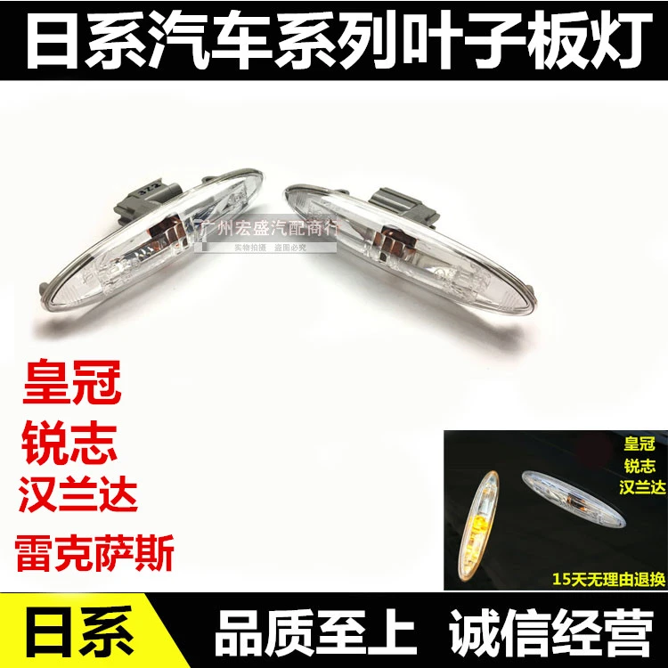 05-09款皇冠 锐志 汉兰达前叶子板灯转向信号灯前翼子板边灯侧灯