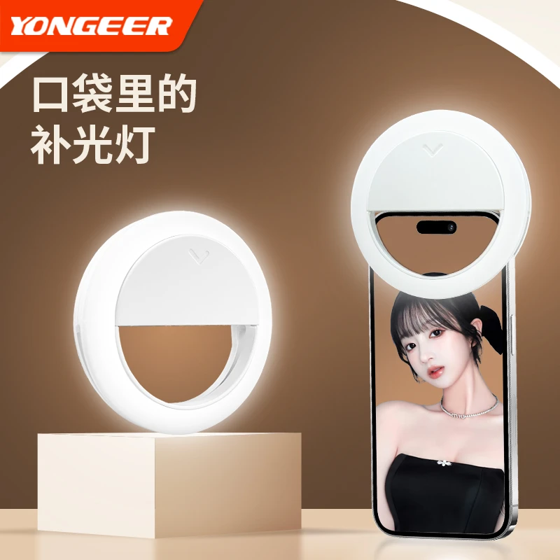 YONGEER手机便携户外自拍口袋灯可调色调光手持usb充电圆形补光灯