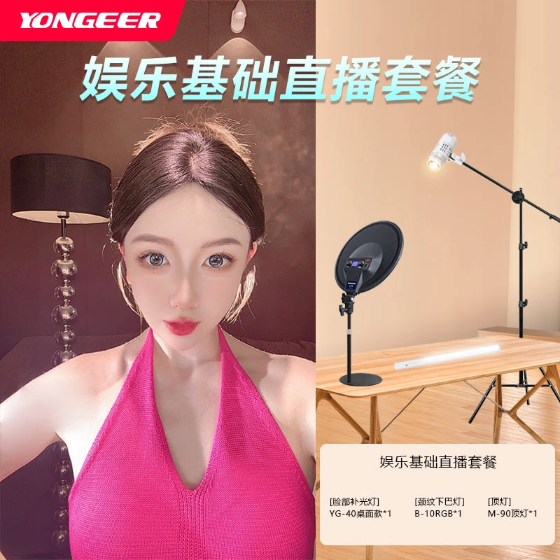 【乔伊专属】YONGEER 主播上镜手机直播基础灯光坐播个人灯光搭配