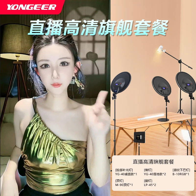 【艾斯专属】YONGEER 手机高清美颜补光灯套餐站播坐播直播间全套
