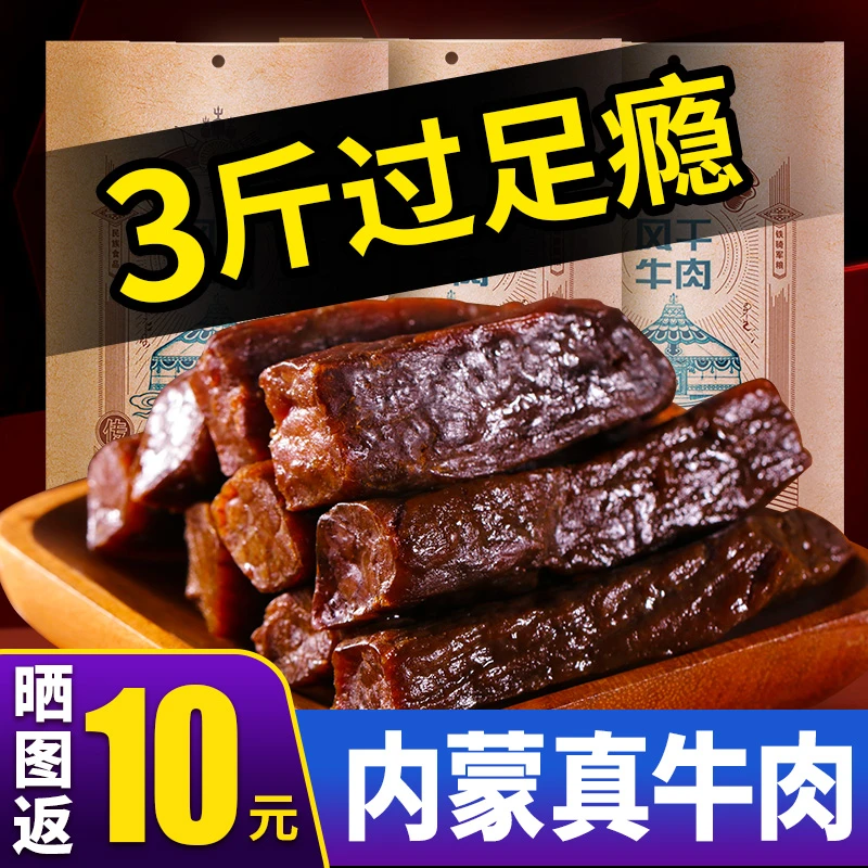 成吉思汗牛肉干内蒙古风干正宗手撕零食无添加孕妇原味正宗特产