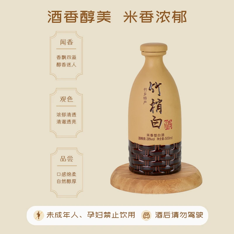竹梢白纯粮食白酒38度米香型白酒500ml单瓶装宴请送礼38度500ml