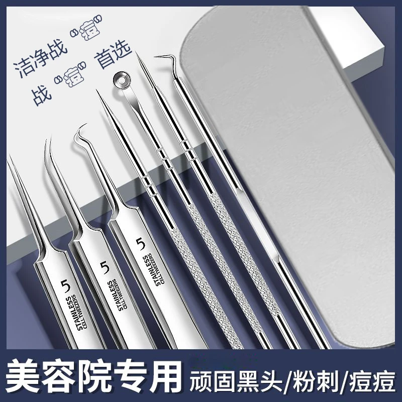 超尖粉刺针套装细胞夹去黑头镊子挤暗疮清挑痘刮闭口美容院工具