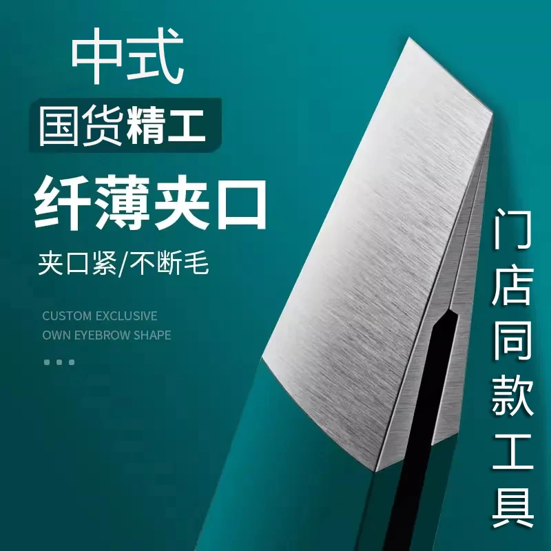 不锈钢眉夹斜口平口眉钳拔胡子修眉毛子美妆工具