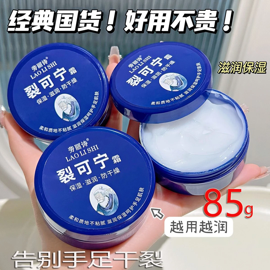 裂可宁霜护手霜润护理防干裂脚后跟开裂粗糙男女补水润肤霜防冻裂