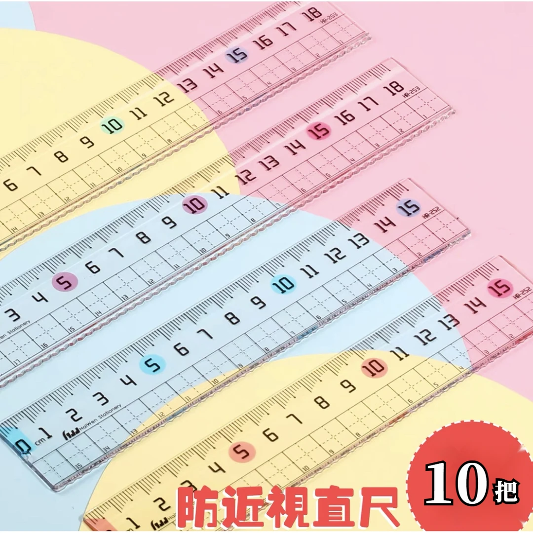 预防近视直尺带波浪线小学生专用尺子20cm15cm绘图格尺刻度塑料尺