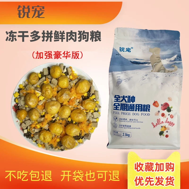 冻干狗粮通用5斤天然泰迪金毛拉布拉多边牧10斤20斤全犬期40斤