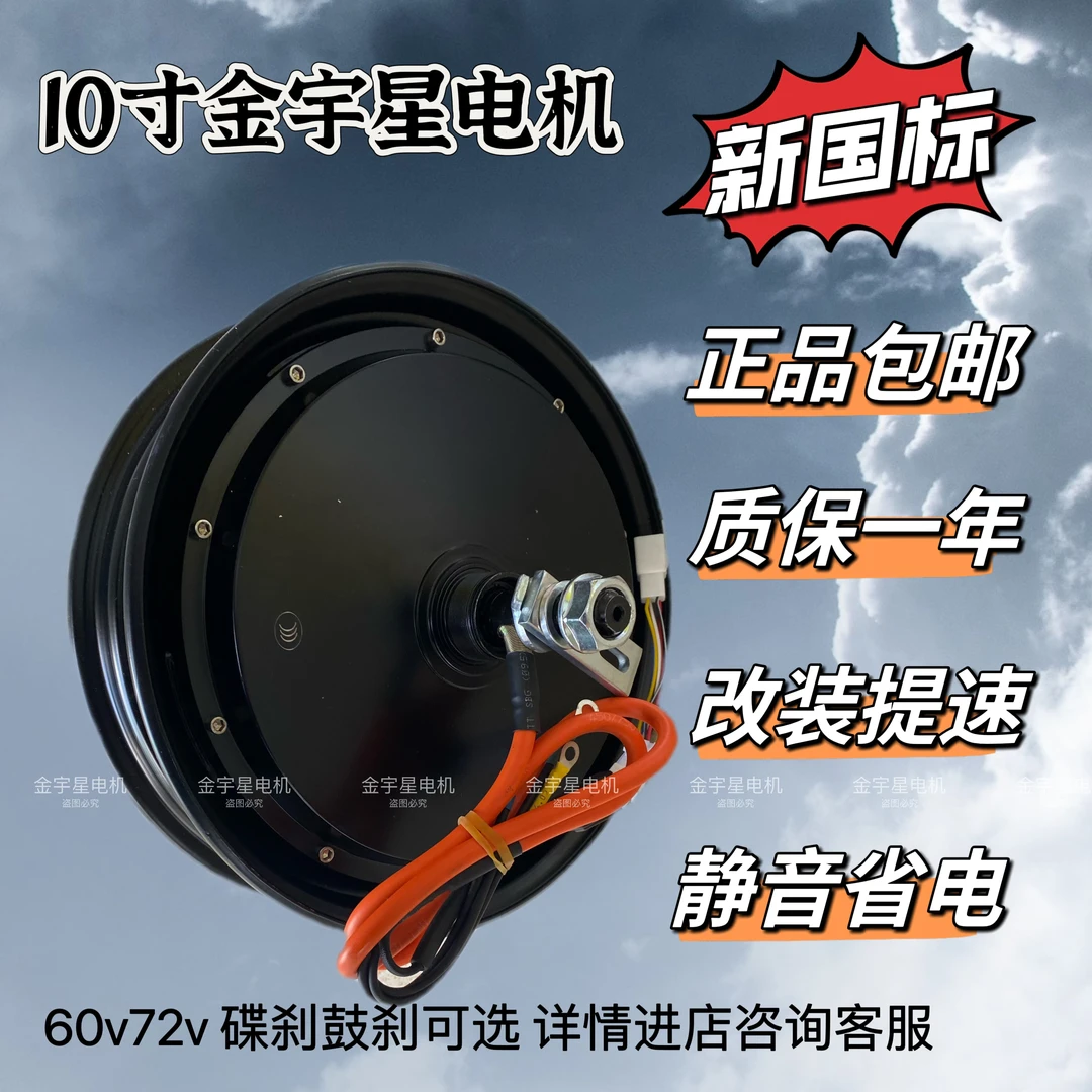 正品金宇星新国标10寸电摩电瓶车电机通用800w1000w1200w碟刹鼓刹