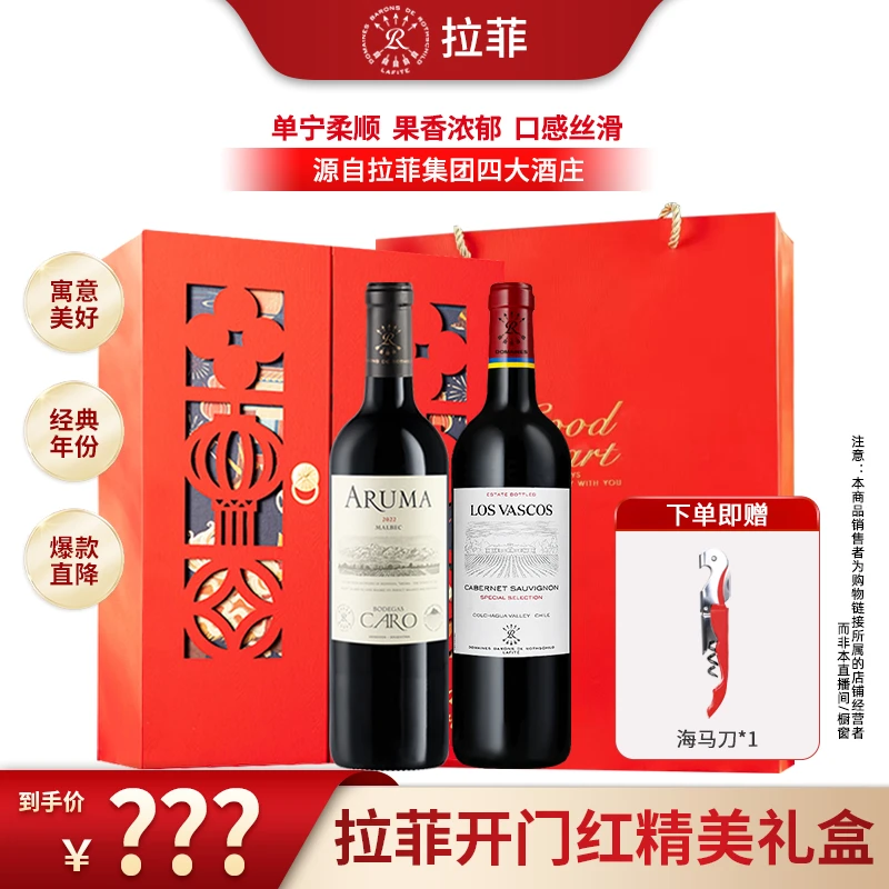 拉菲红葡萄酒凯洛爱汝+巴斯克精选开门红礼盒装750ml×2瓶原瓶进口