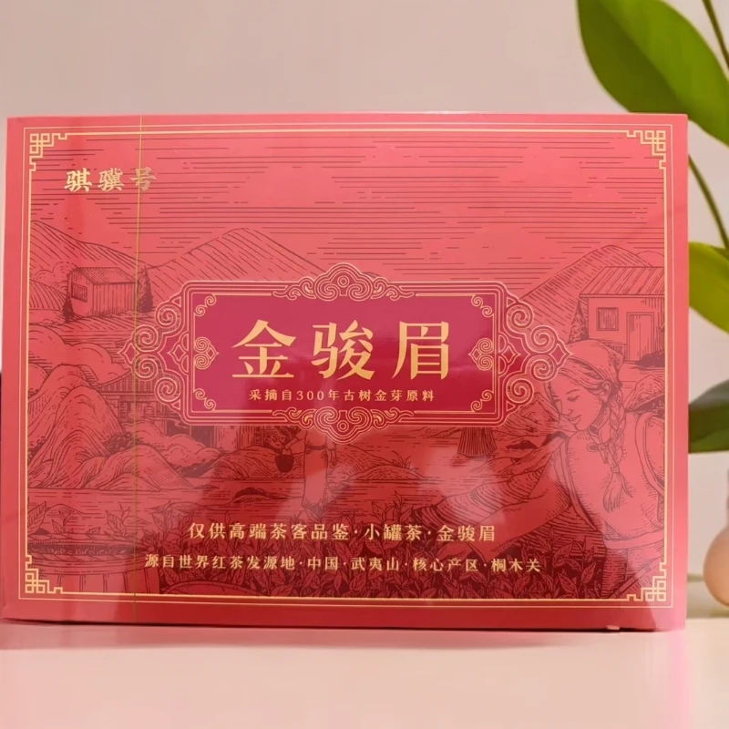 骐骥号 金骏眉（100克*1盒）