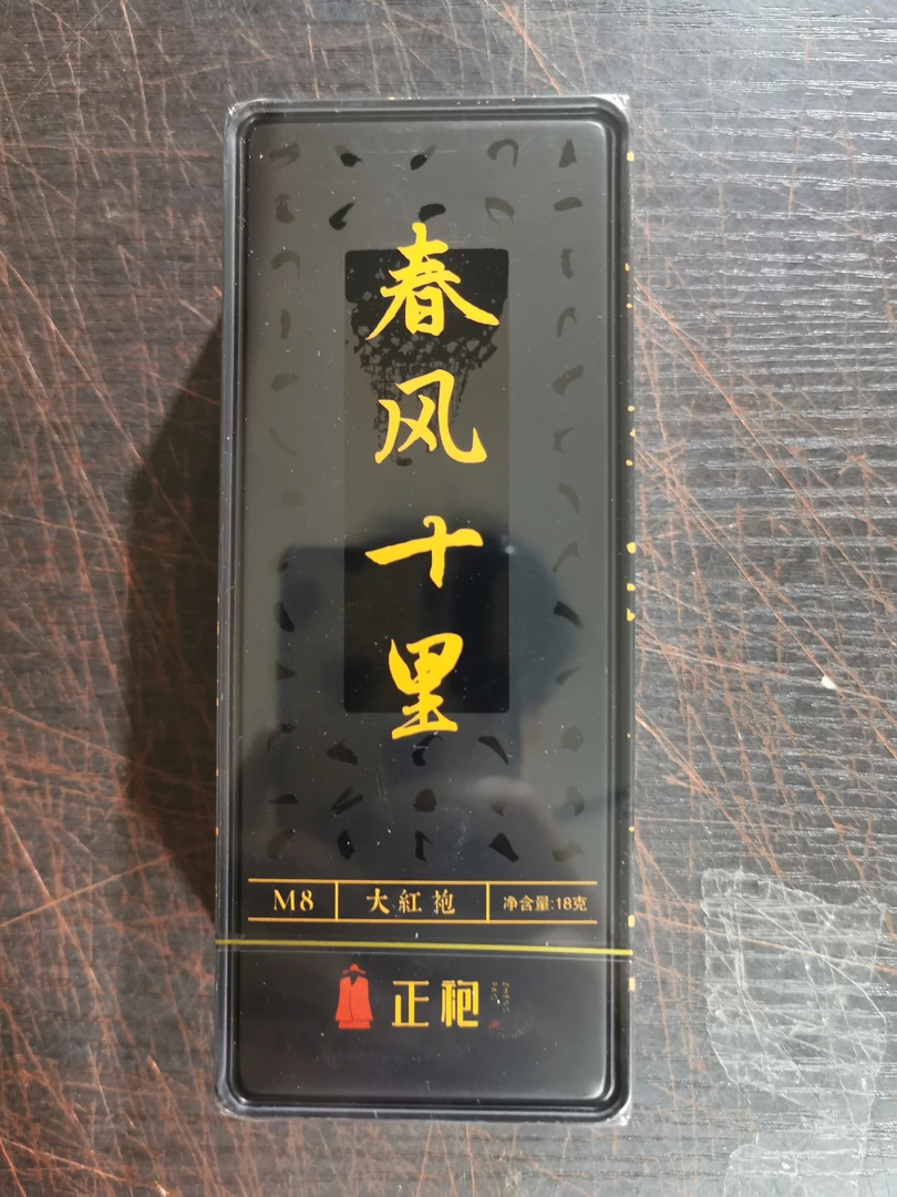 正袍 春风十里 品鉴装（8.5 克×2 泡）