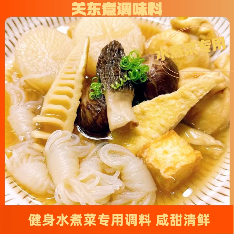 【0脂肪添加 水煮菜专用】关东煮汤料调味料寿喜锅便利店同款水煮