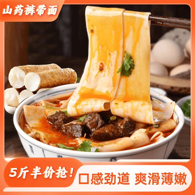 【抢5斤铁棍山药裤带面5斤装粗粮细作劲道爽滑美味手工面美食