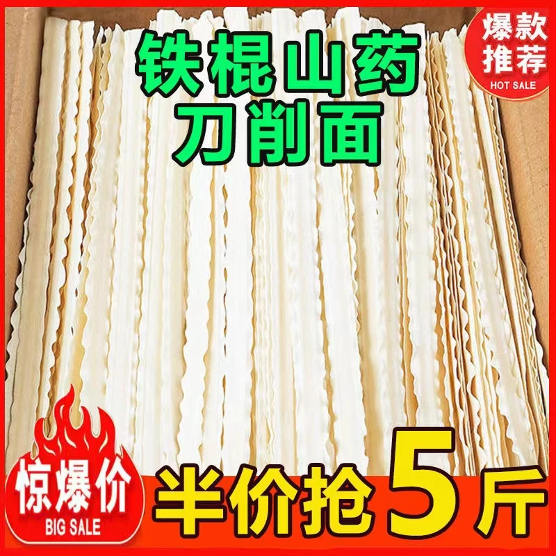 【5斤装】铁棍山药刀削面5斤口感劲道风味手工宽面主食健康营养