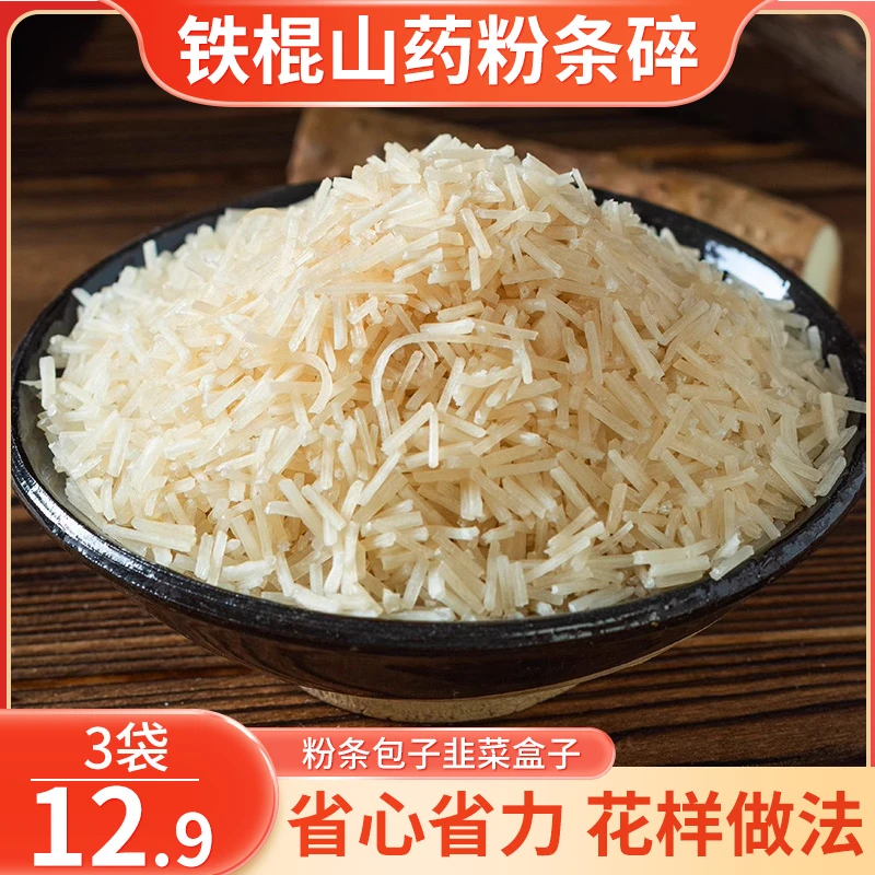 金生盛一堂【3袋仅12.9元】铁棍山药粉条碎 包子饺子专用馅 150g/袋