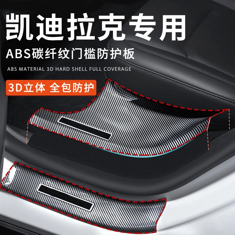 凯迪拉克门槛条ATS/CT5/XT4/CT6/XT5XT6/XTS碳纤门槛防踩贴踏板贴
