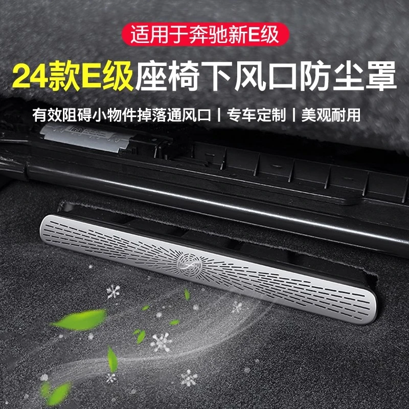 奔驰C级C200LC260L E级E300L GLC260L改装座椅出风口罩防尘罩保护
