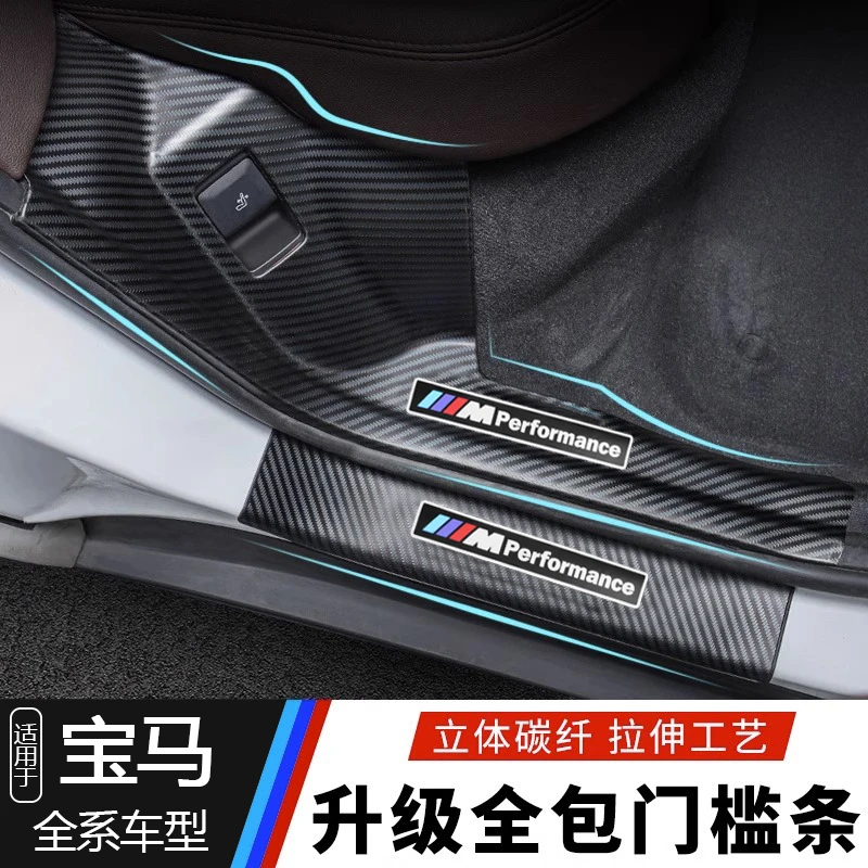 宝马门槛条新3系5系7系X1X2X3X4X5内饰用品全包碳纤踏板保护贴条