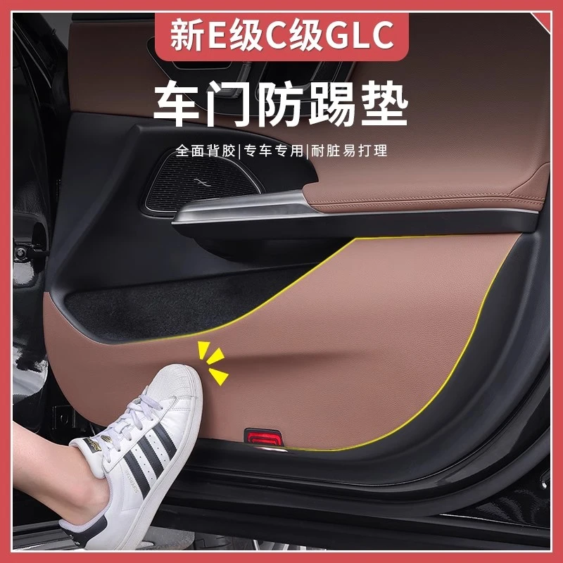 22-25款奔驰C级E级GLC3000L/E260L/C200车门防踢垫车内用品防护贴