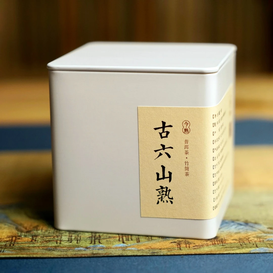 【直播享专属价】观今2022 古六山熟竹筒茶 50g/罐品鉴