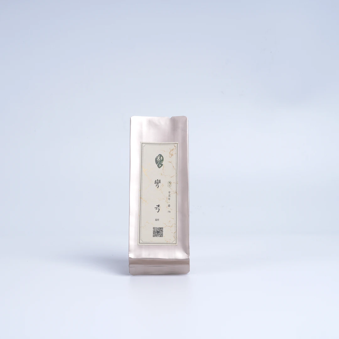 觀今·【2021年春 弯弓高杆】普洱生茶 10克品鉴装
