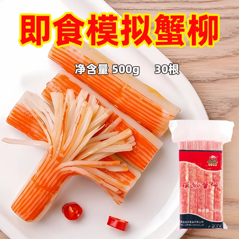即食寿司模拟蟹柳棒手撕蟹肉棒 500g火锅食材雪鱼蟹味撕蟹柳 大崎