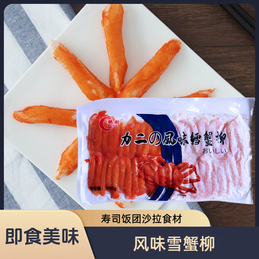 松叶蟹柳500g 力二味蟹柳寿司饭团食材模拟蟹肉棒 蟹味柳寿司沙拉