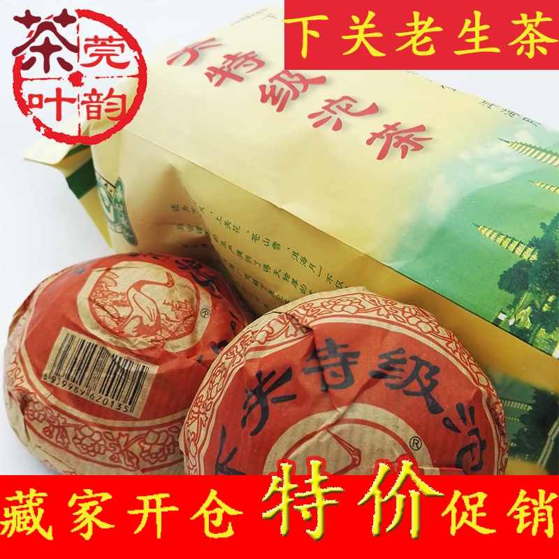 下关沱茶生茶 陈年普洱茶生茶 2006年 06下关特级沱茶 500g便装