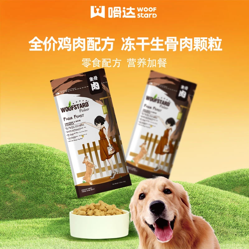 嗗达新客体验专享宠物零食狗狗生骨肉