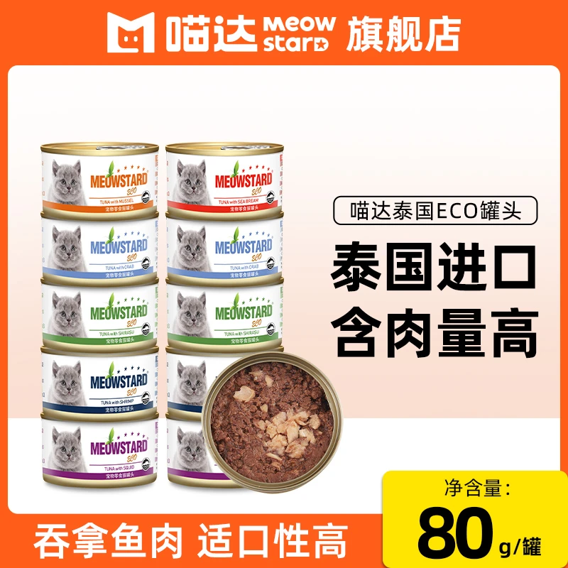 喵达泰国进口猫咪罐头食用红肉无谷吞拿鱼肉成猫幼猫营养丰富80g