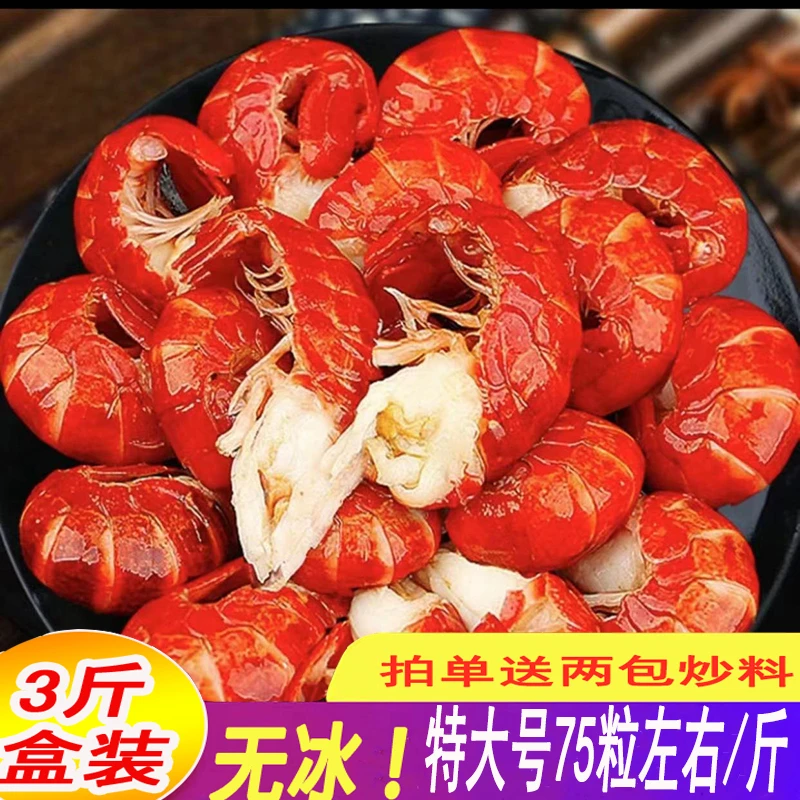 【草帽大叔】精选无冰特大号龙虾尾3斤盒装（送两包调料）75粒左右/斤
