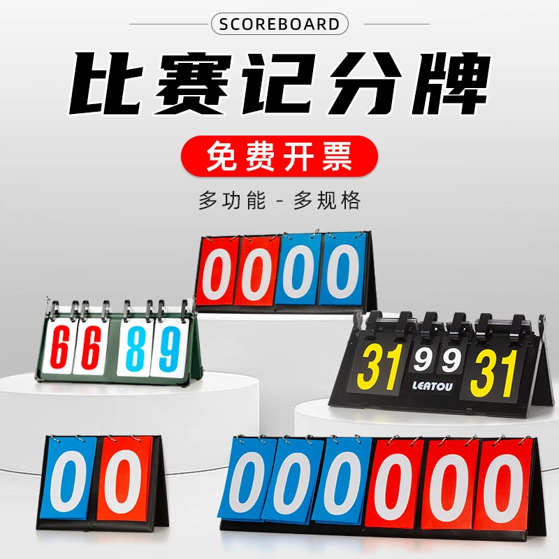 计分牌可翻台球足球羽毛球篮球记分牌比赛兵兵球便捷积分牌计分板