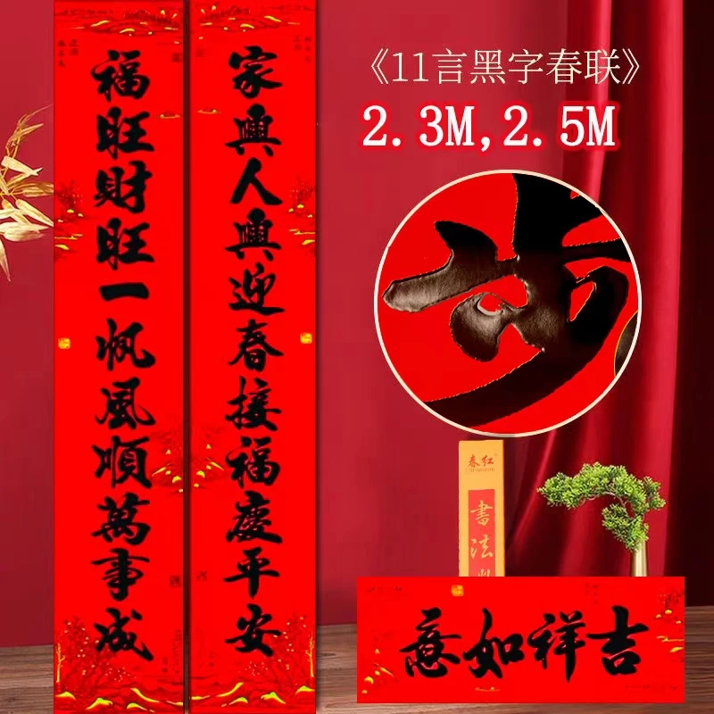 十一言黑字对联春联2025春节蛇年黑字对联书法新年高档批发大门